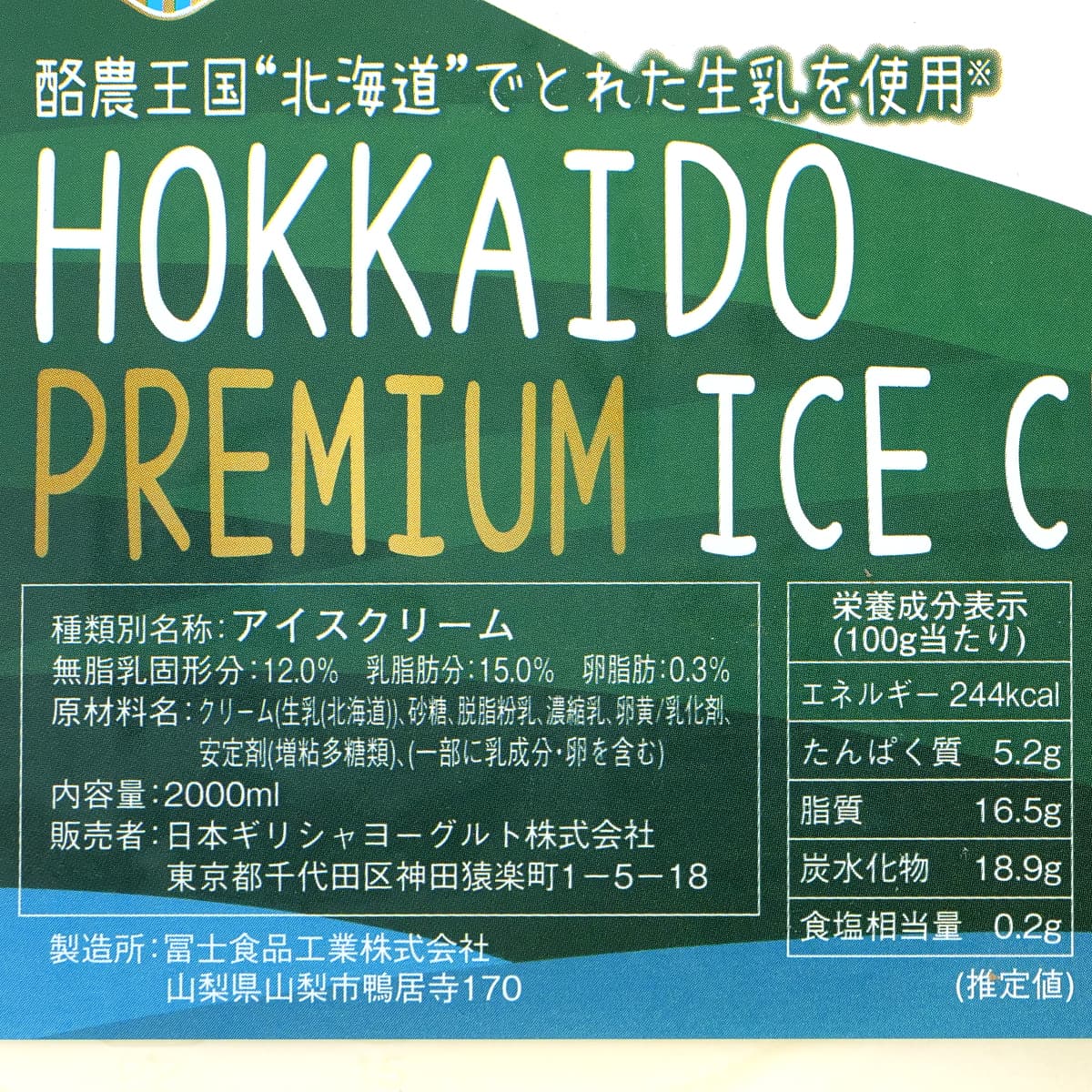 ATHENA　北海道プレミアムアイスクリーム　2L　商品ラベル（原材料・カロリーほか）