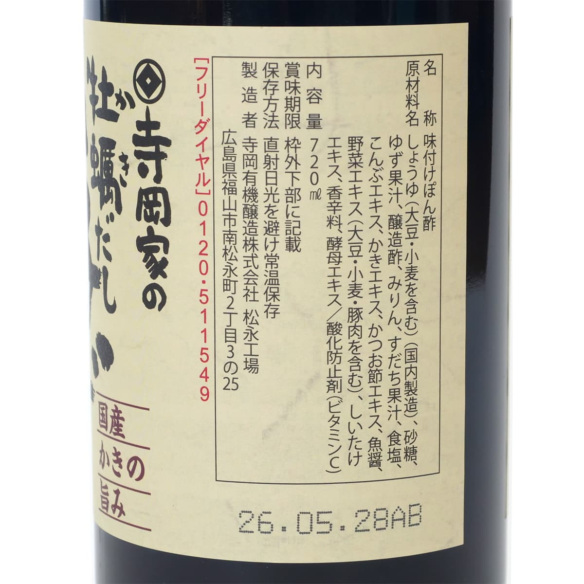 寺岡家の牡蠣だし柚子ぽんず　720ml　商品ラベル（原材料ほか）