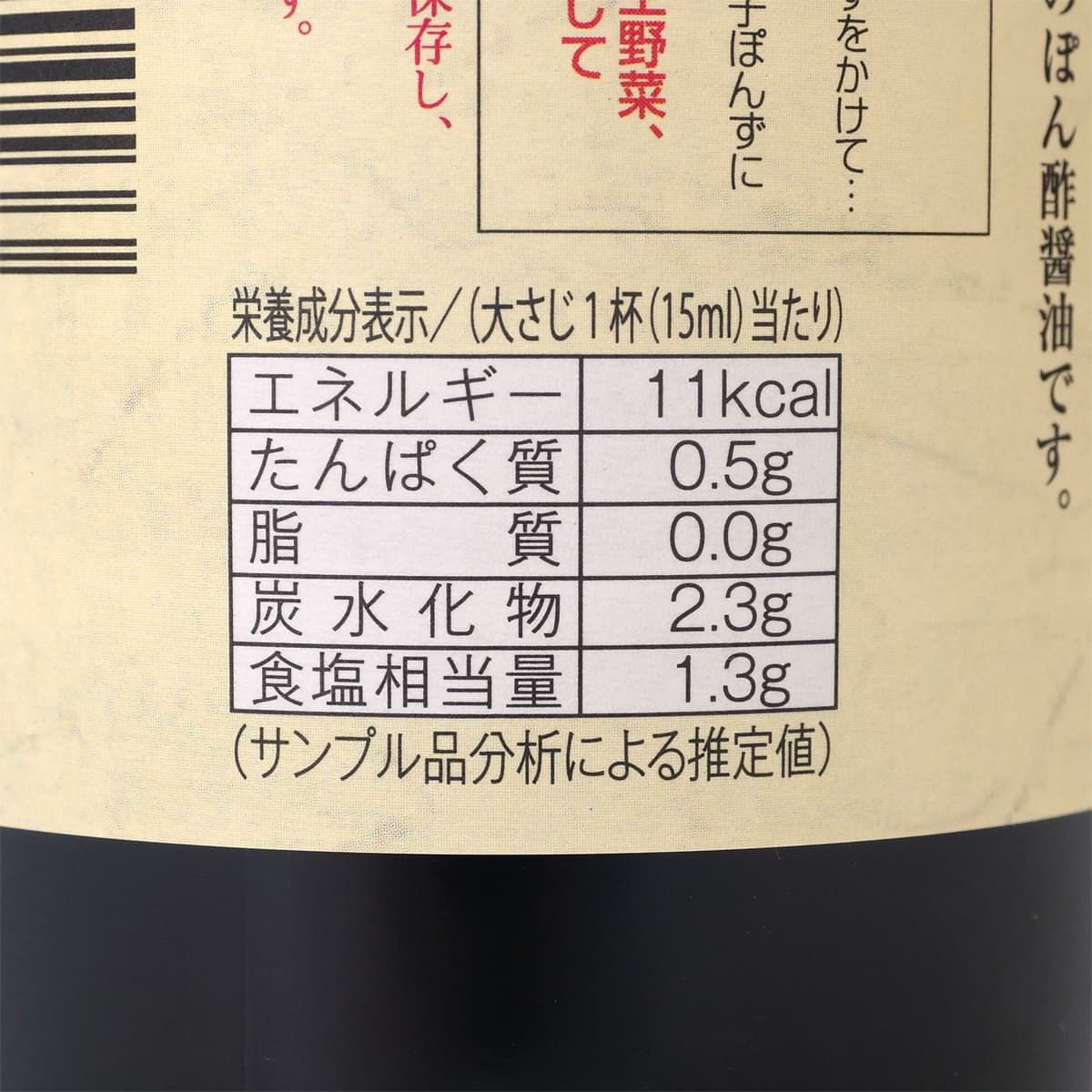 寺岡家の牡蠣だし柚子ぽんず　720ml　カロリー