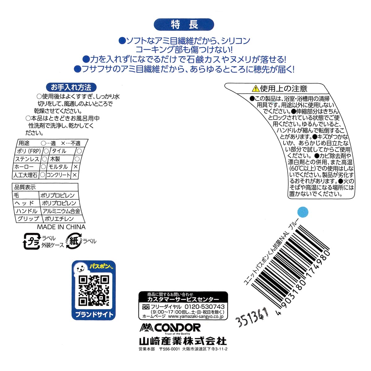 バスボンくん　お風呂掃除用ブラシ　品質表示ほか