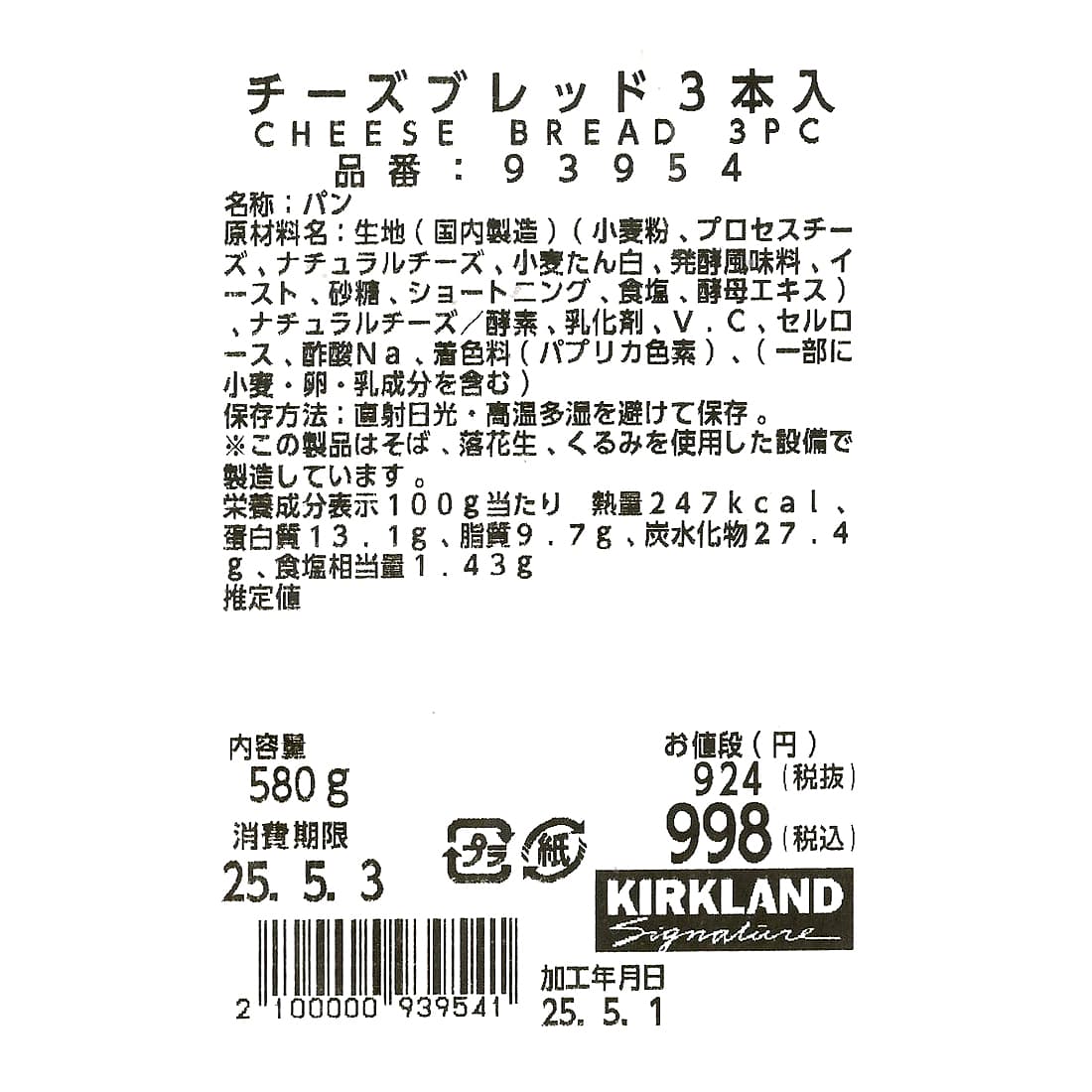 チーズブレッド　3本入　商品ラベル（原材料・カロリーほか）