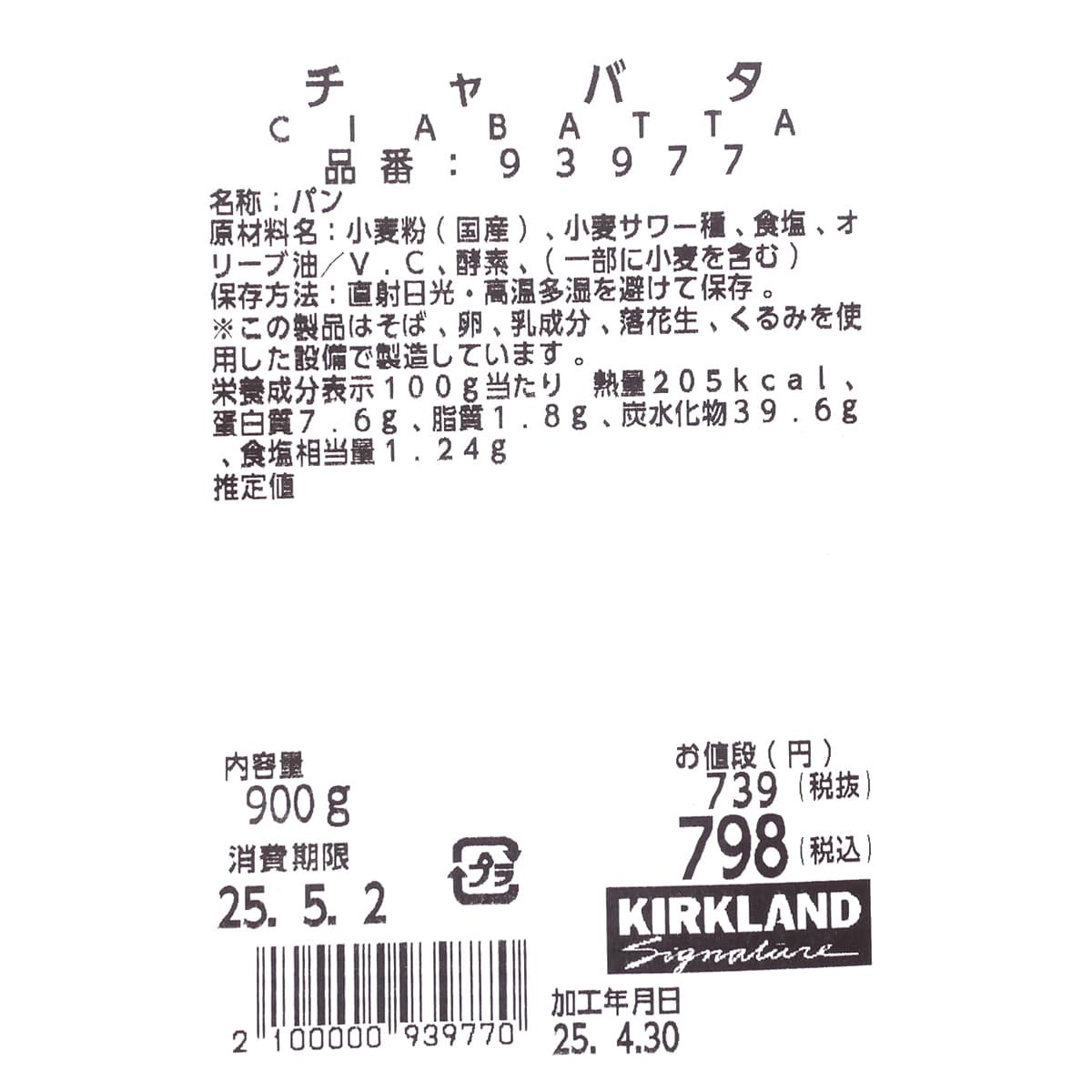 チャバタ　商品ラベル（原材料・カロリーほか）