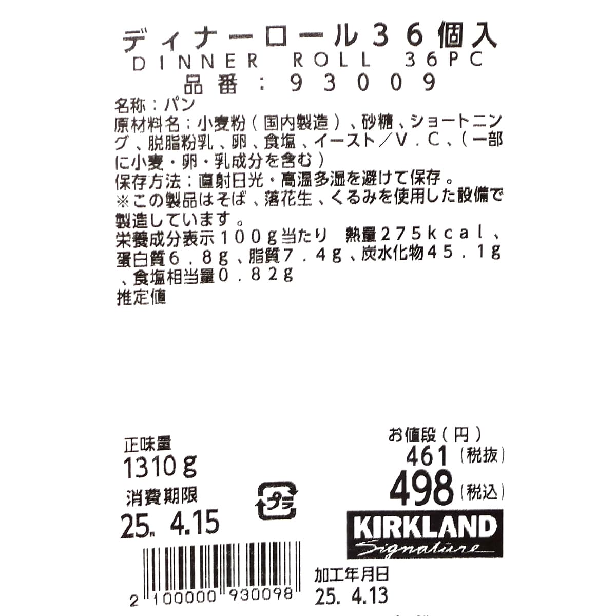 ディナーロール　36個入　商品ラベル（原材料・カロリーほか）