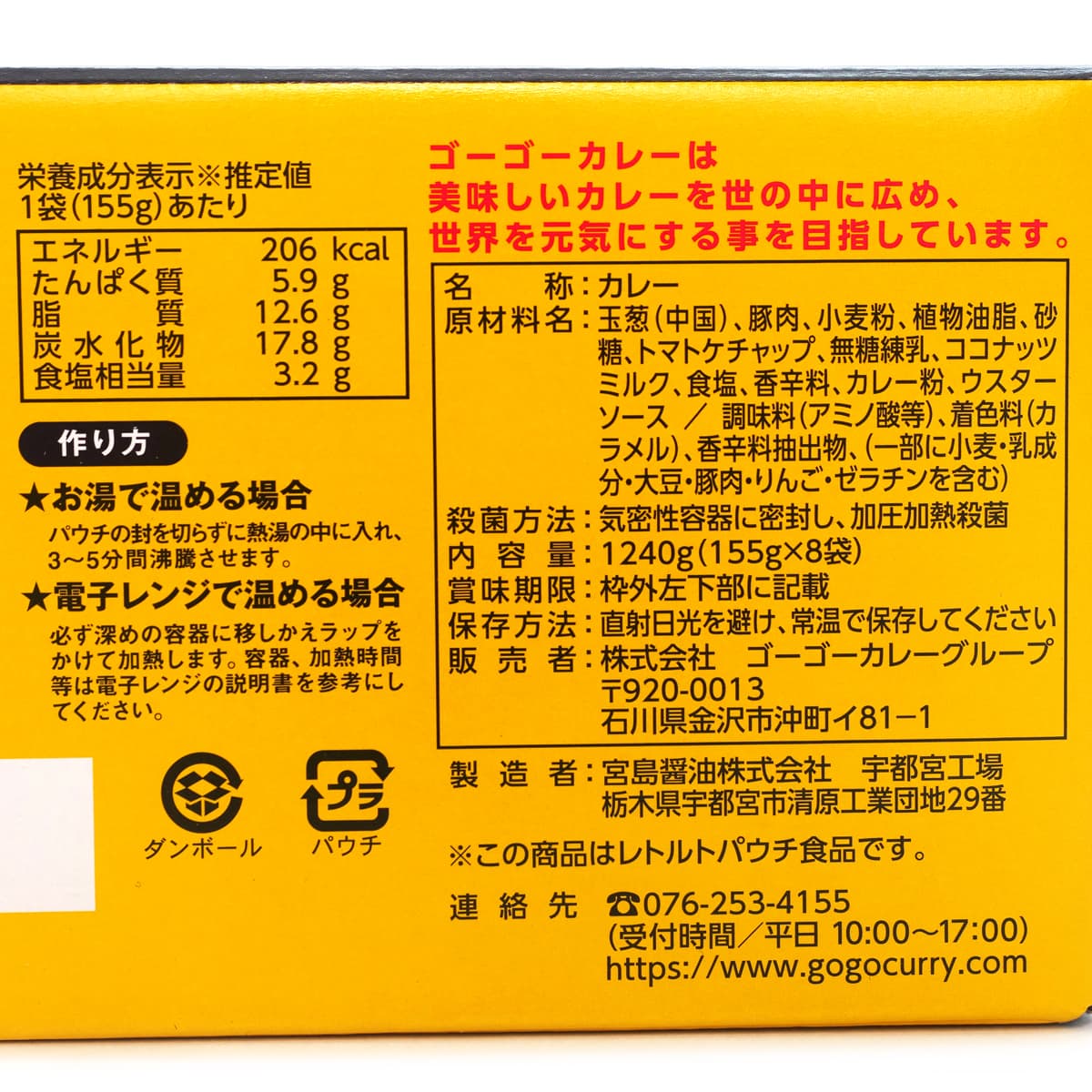 ゴーゴーカレー　中辛　155g×8袋　商品ラベル（原材料・カロリーほか）