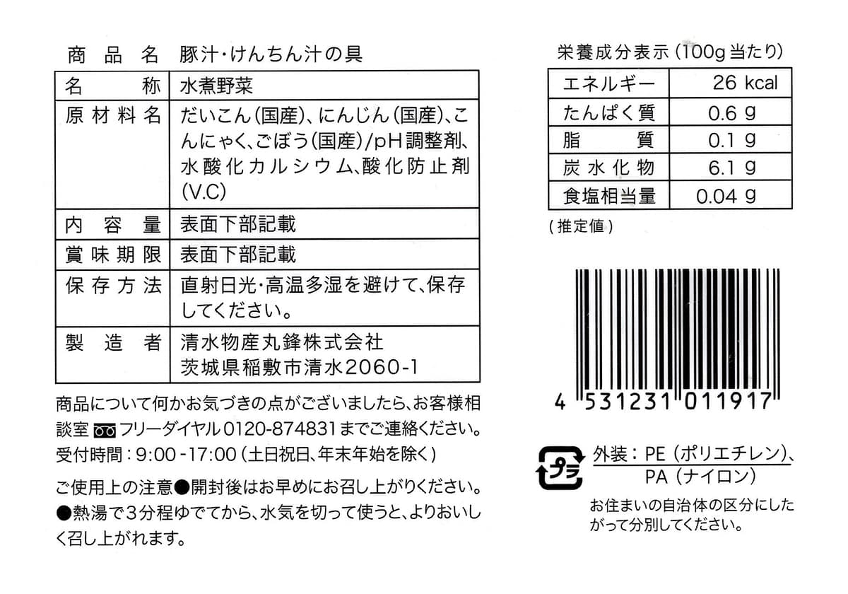 豚汁・けんちん汁の具　15食分　商品ラベル（原材料・カロリーほか）
