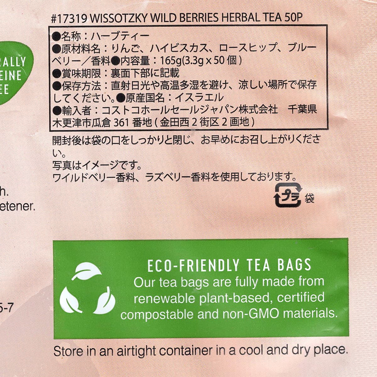 ヴィソツキーティー　ワイルドベリーハーバルティー 50P　商品ラベル（原材料ほか）