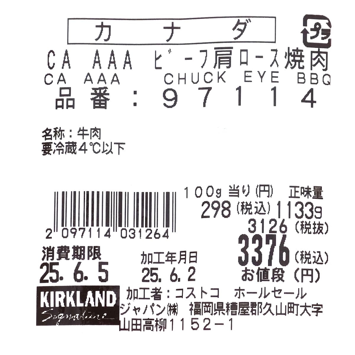カナダ産AAAビーフ肩ロース　焼肉用　商品ラベル