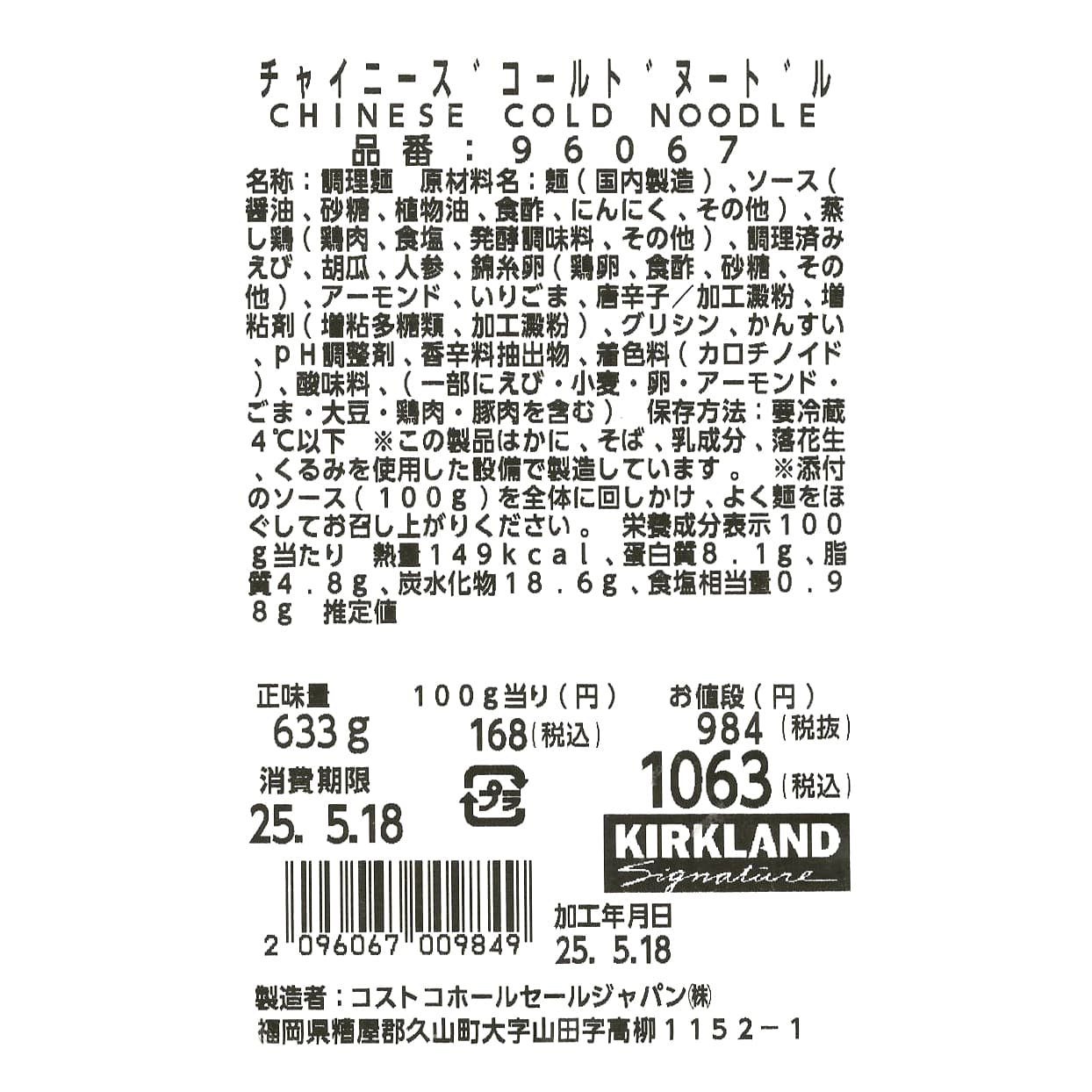 チャイニーズコールドヌードル　商品ラベル（原材料・カロリーほか）