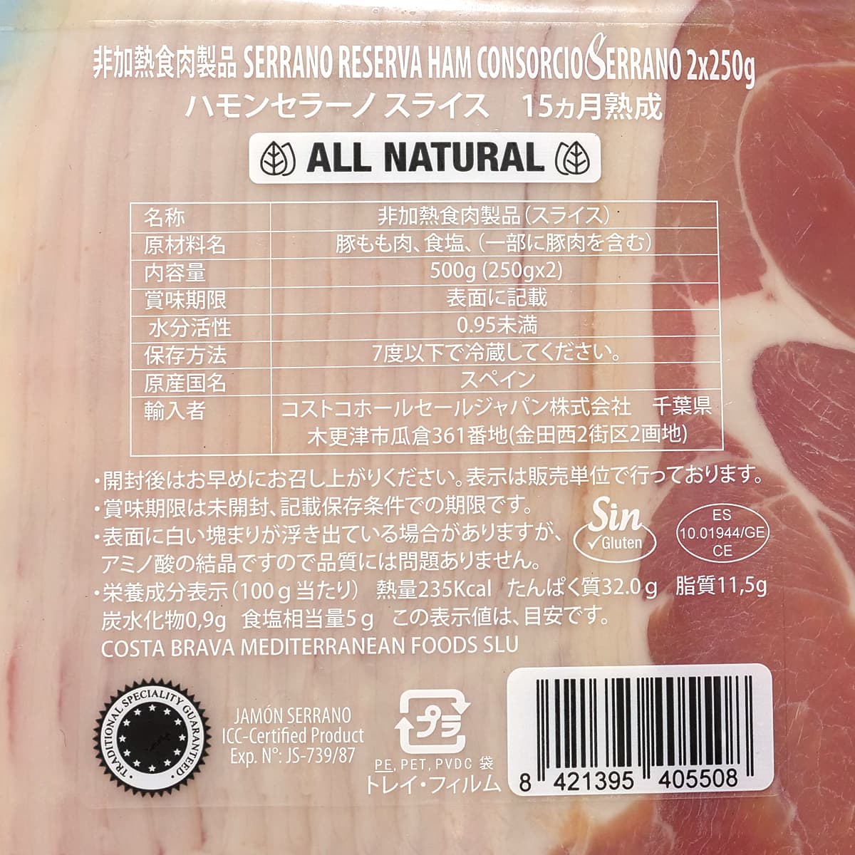 CostaBrava ハモンセラーノ 15ヶ月熟成 250g×2（スペイン産生ハム）　裏面ラベル（原材料ほか）