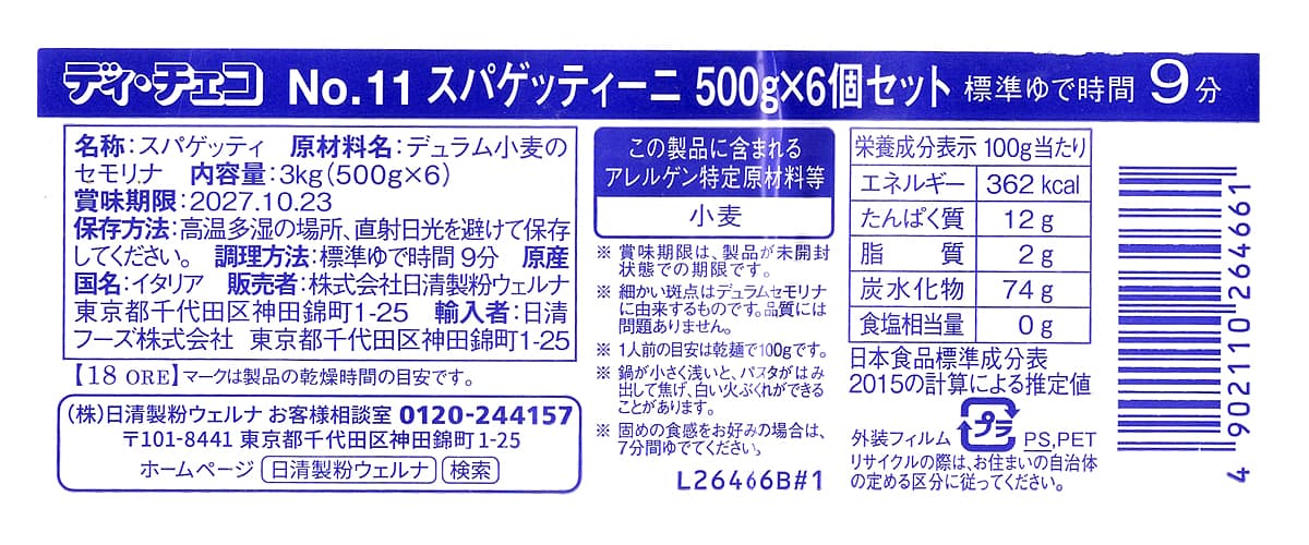 ディチェコ　スパゲッティ No.11　500g×6　商品ラベル（原材料・カロリーほか）