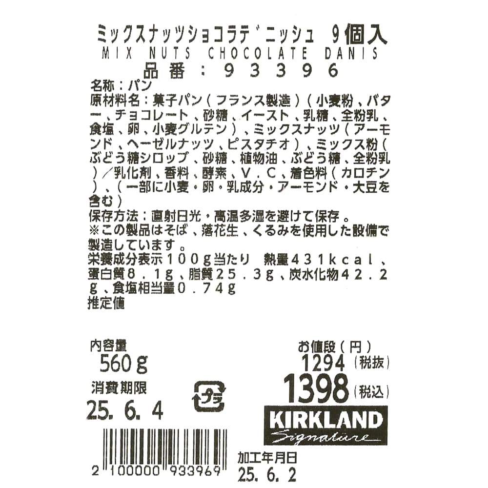ミックスナッツショコラデニッシュ　9個入　商品ラベル（原材料・カロリーほか）