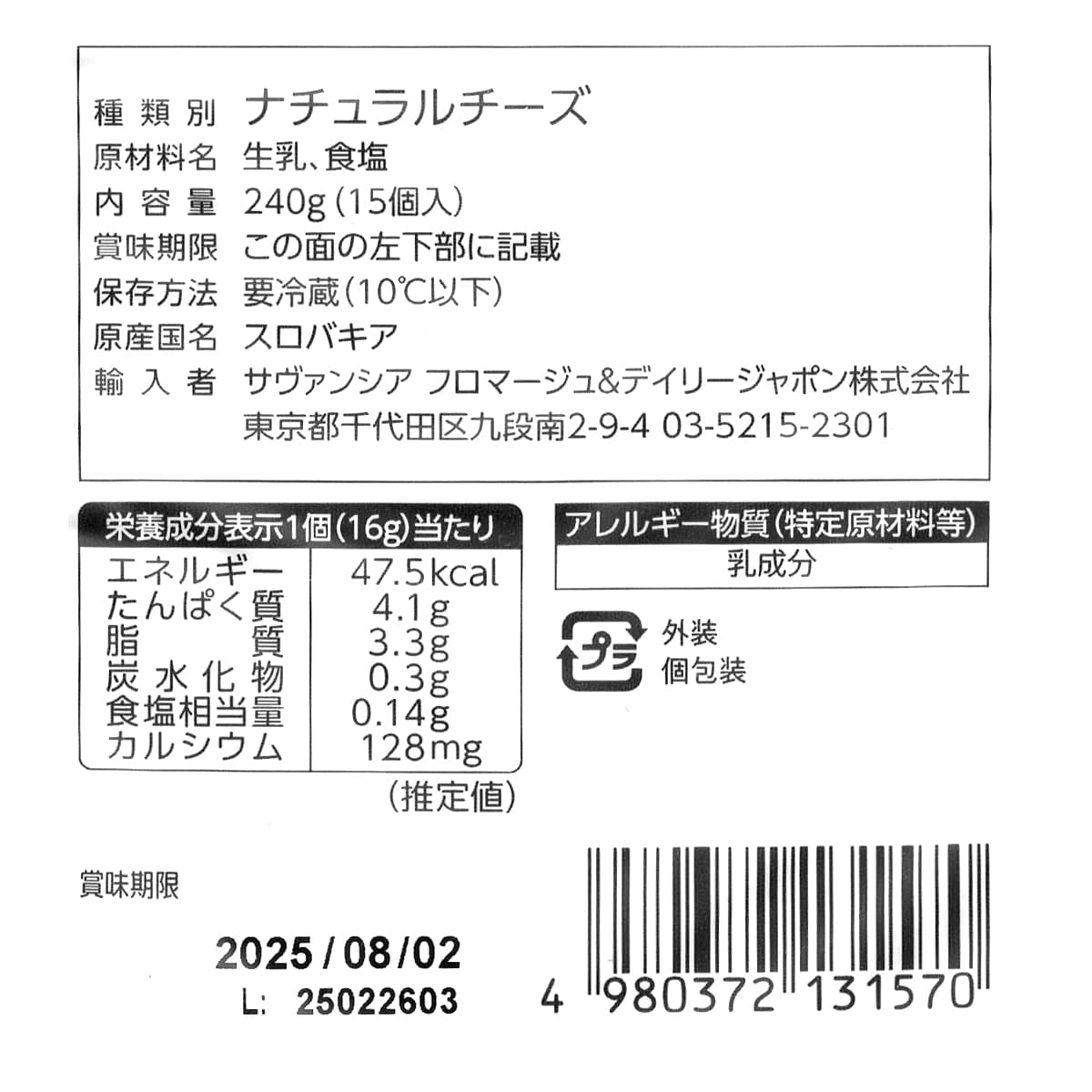 モッツァロールスモーク　15個入　商品ラベル（原材料・カロリーほか）
