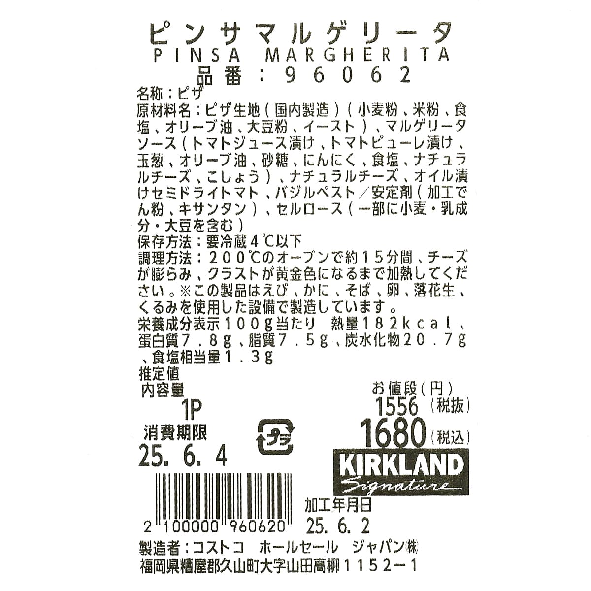 ピンサマルゲリータ　商品ラベル（原材料・カロリーほか）