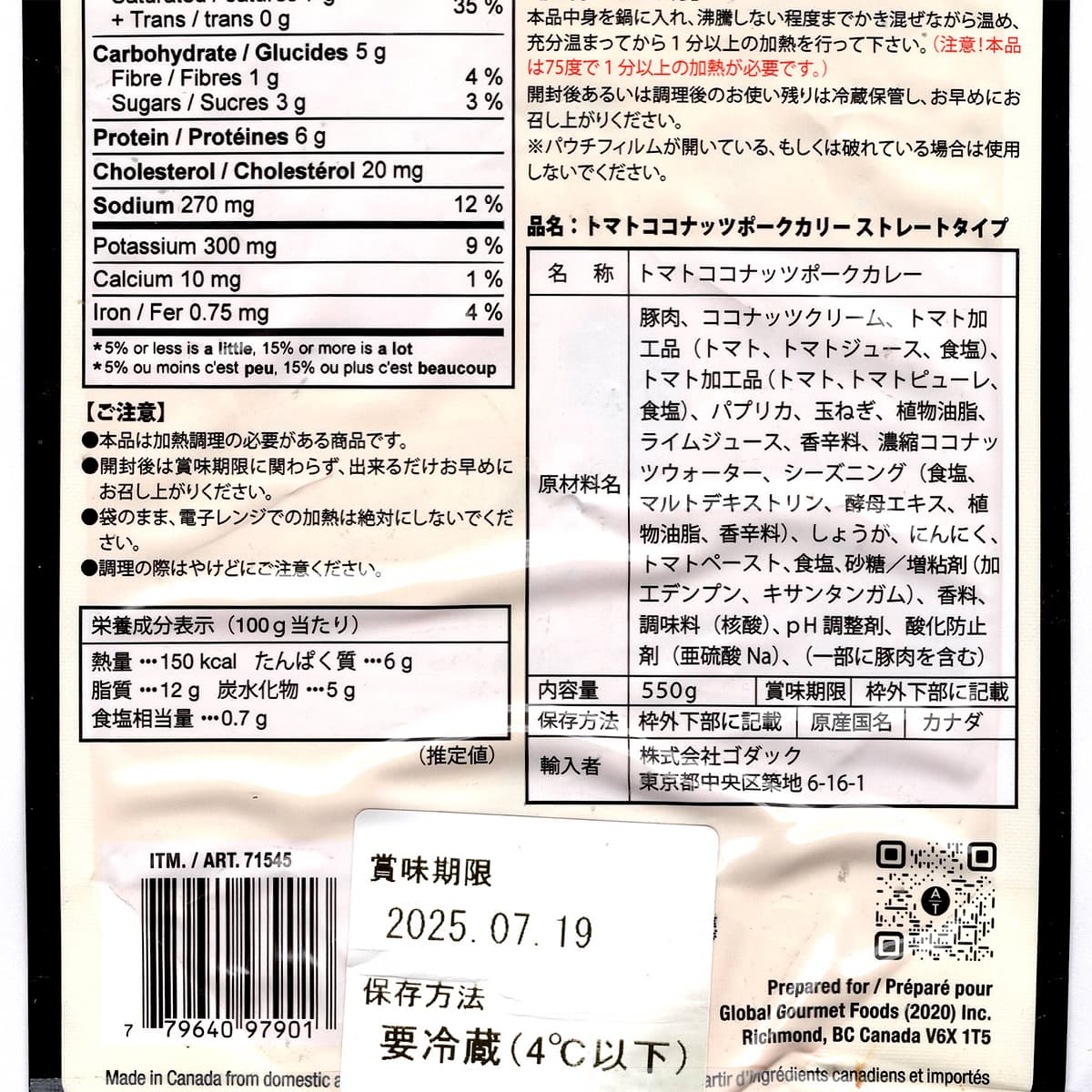 ANNE’S TABLE トマトココナッツポークカリー　550g　裏面ラベル（原材料・カロリーほか）
