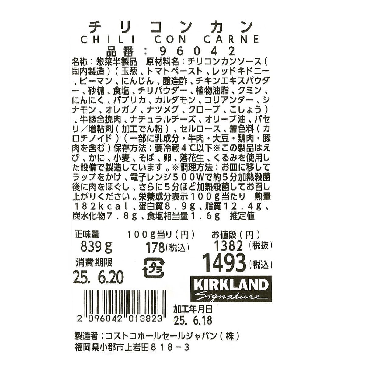 チリコンカン　商品ラベル（原材料・カロリーほか）