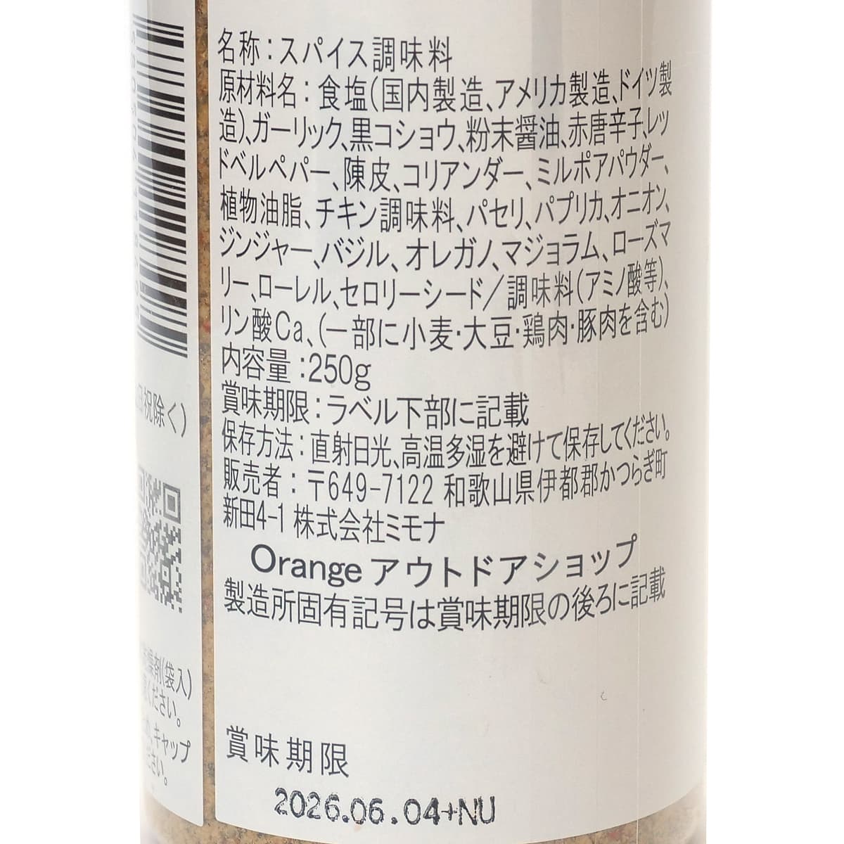 ほりにしアウトドアスパイス　250g　商品ラベル（原材料ほか）