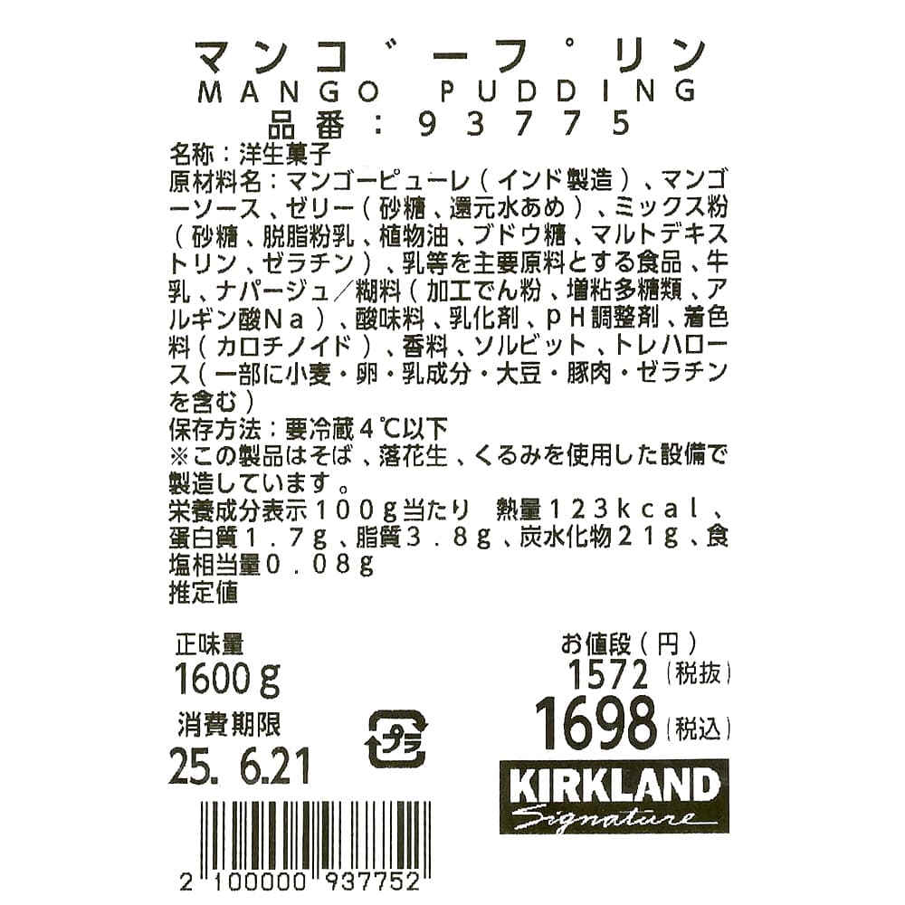 マンゴープリン　商品ラベル（原材料・カロリーほか）