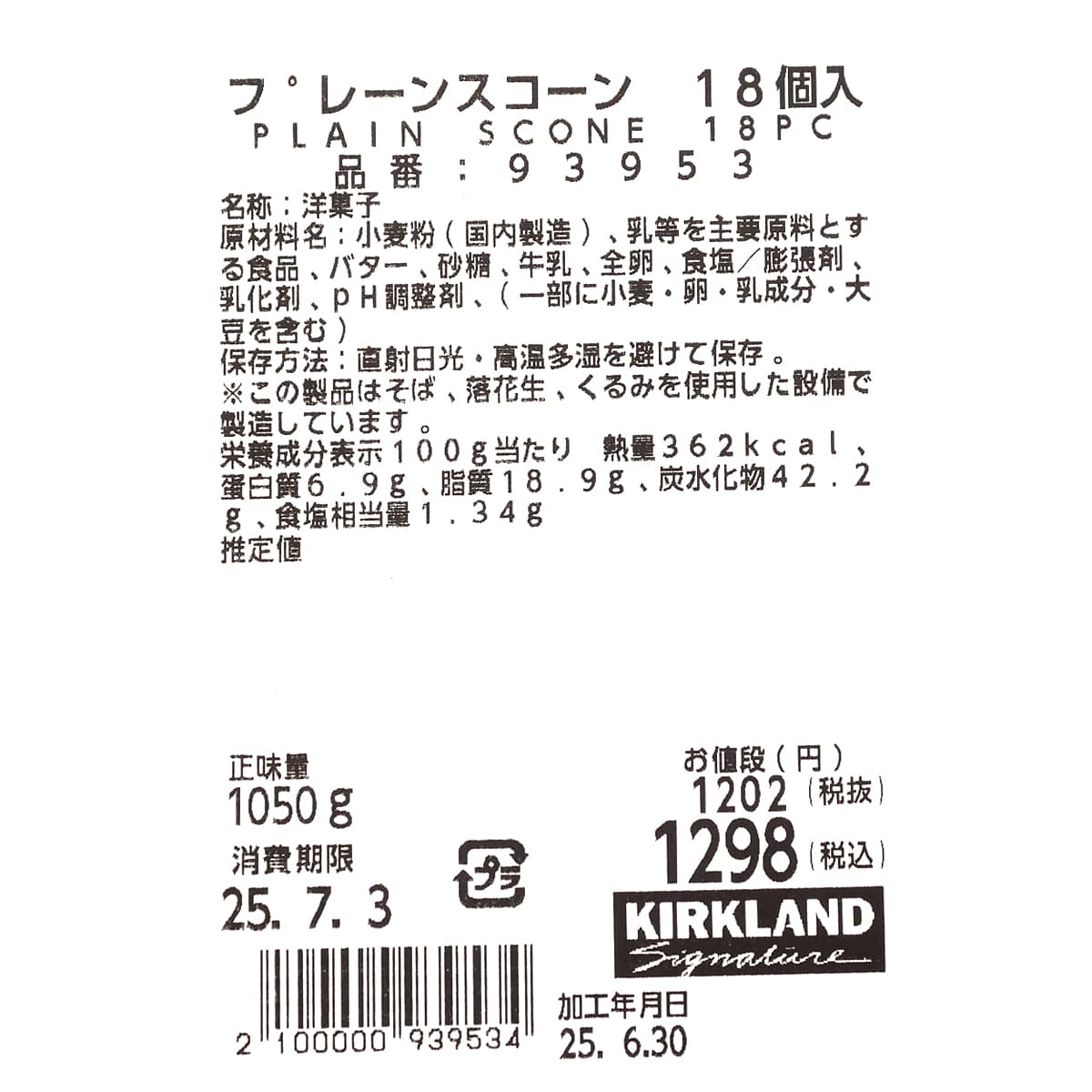 プレーンスコーン　18個　商品ラベル（原材料・カロリーほか）