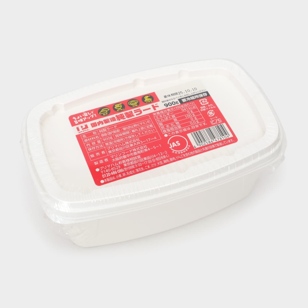 プリマハム　国内製造　純製ラード　900g