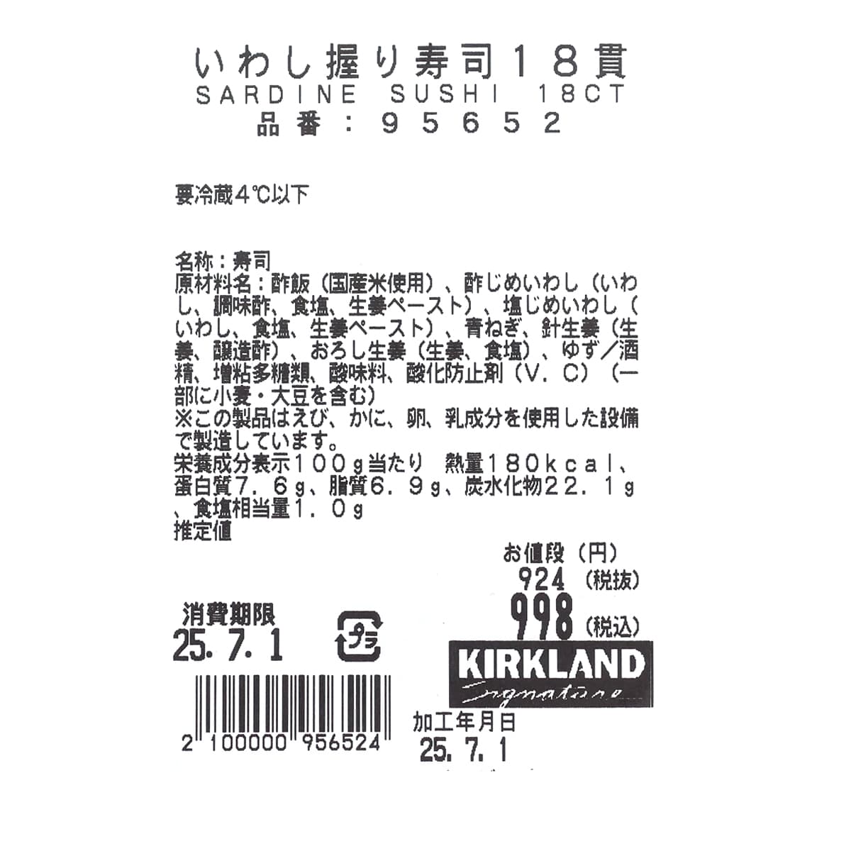 いわし握り寿司　18貫　商品ラベル（原材料・カロリーほか）
