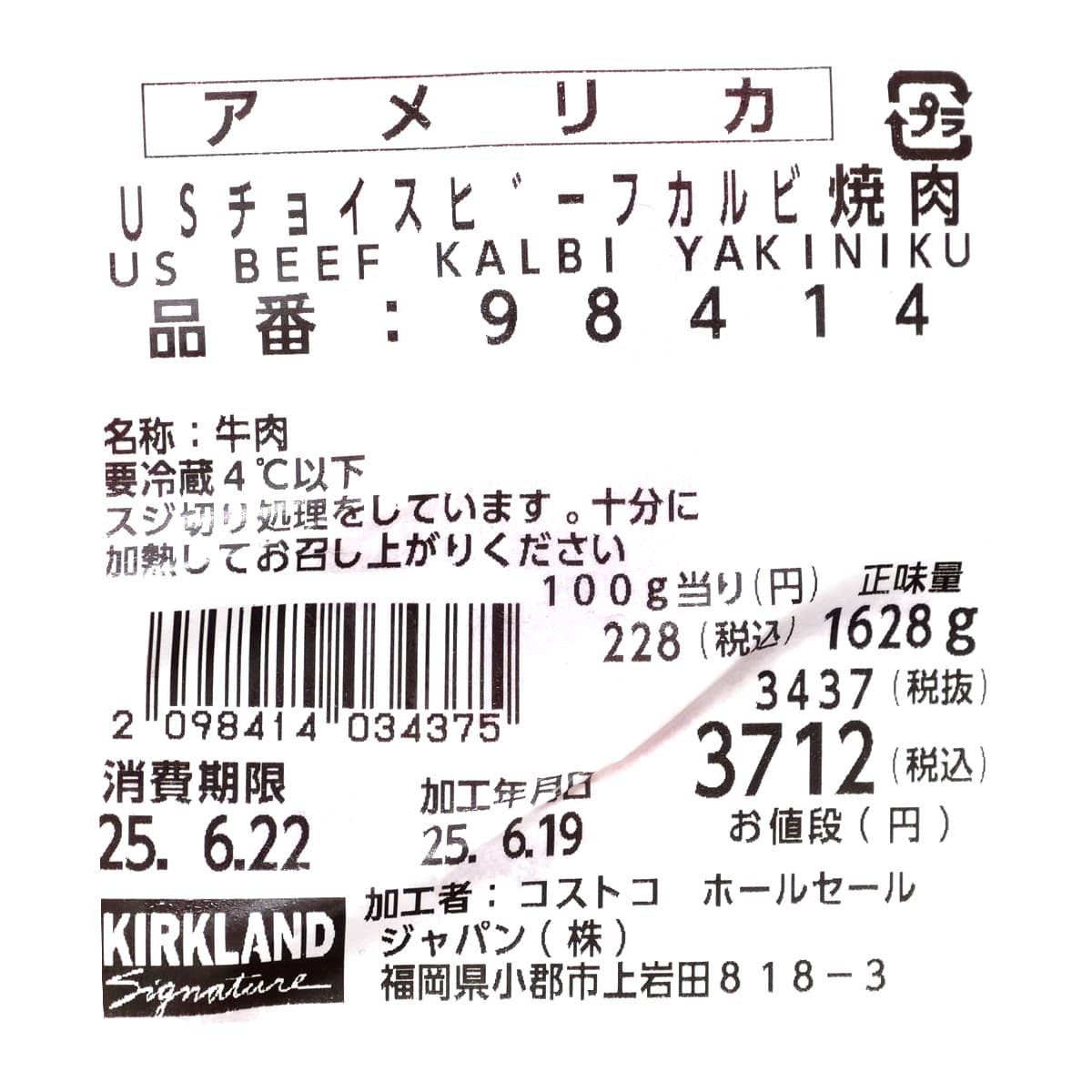 USチョイスビーフ　カルビ焼肉　商品ラベル