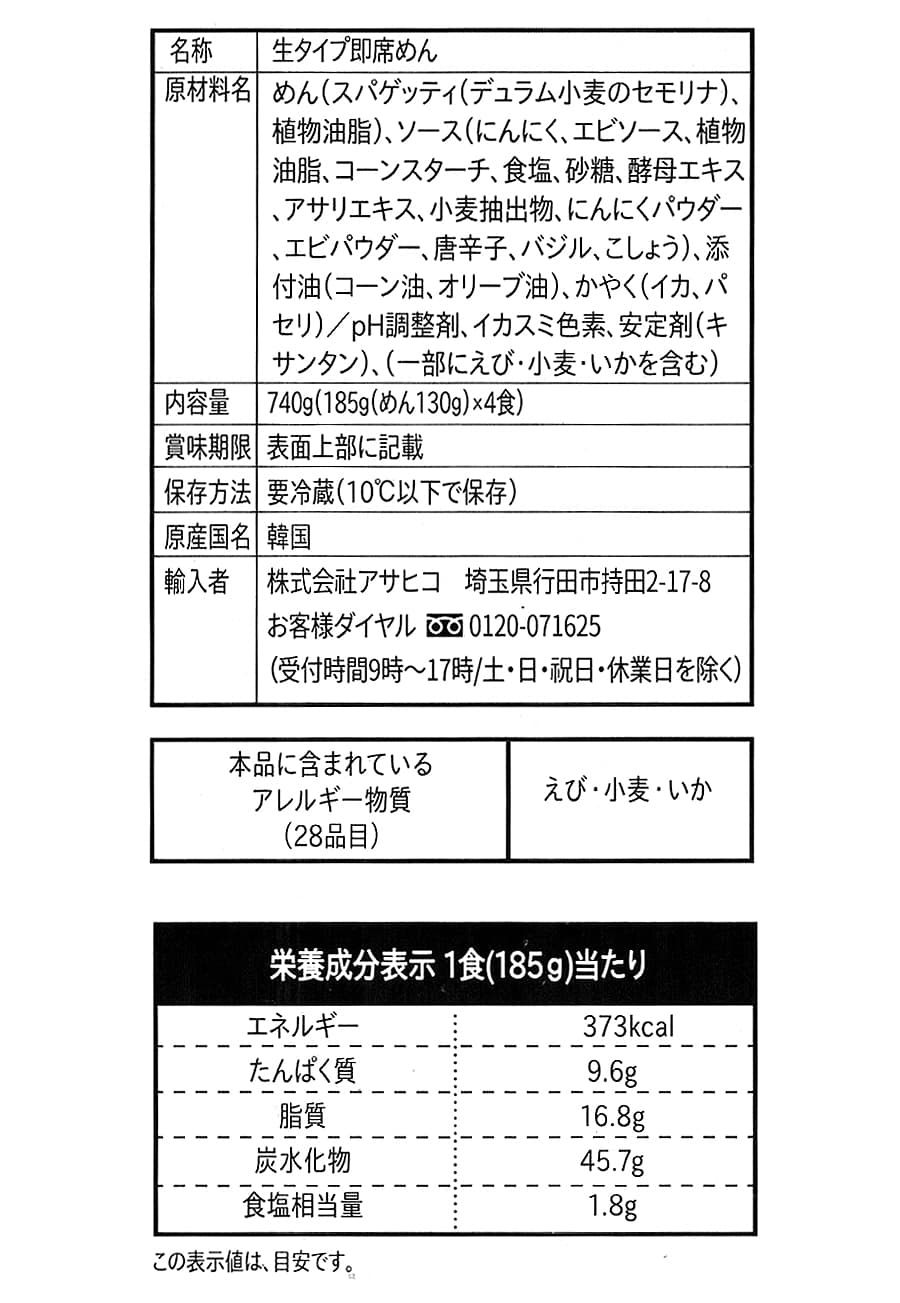 アルチザン　イカスミオイルパスタ　4人前　商品ラベル（原材料・カロリーほか）