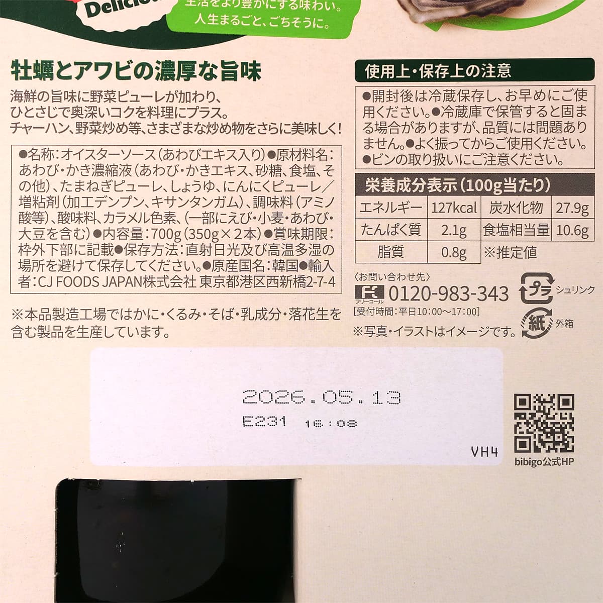 bibigo　贅沢アワビオイスターソース　350g✕2本　裏面ラベル（原材料・カロリーほか）