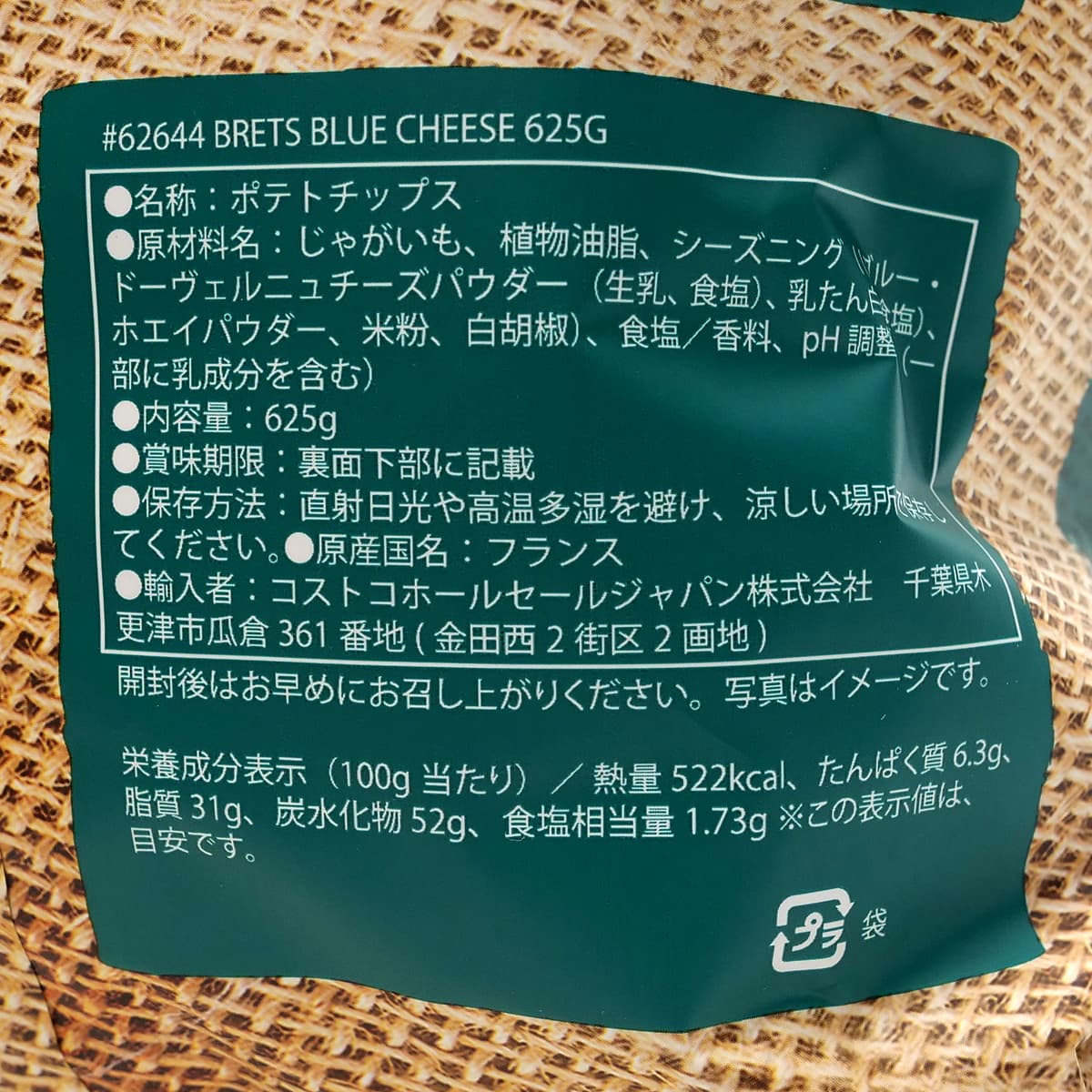 BRETS（ブレッツ）ポテトチップス　ブルーチーズ味　400g　裏面ラベル（原材料・カロリーほか）