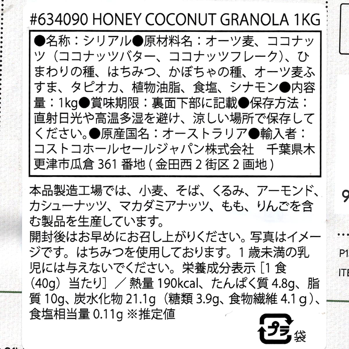 Brookfarm　ハニーココナッツグラノーラ　1kg　商品ラベル（原材料・カロリーほか）