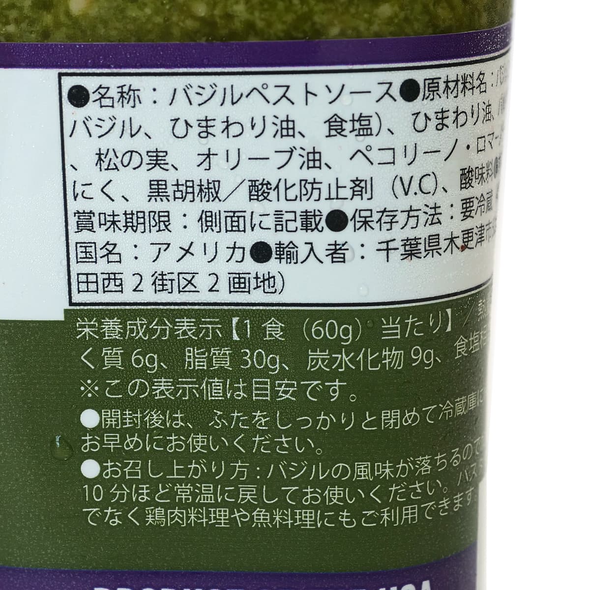 カークランドシグネチャー　BasilPesto（バジルペスト）624g　商品ラベル（原材料・カロリーほか）