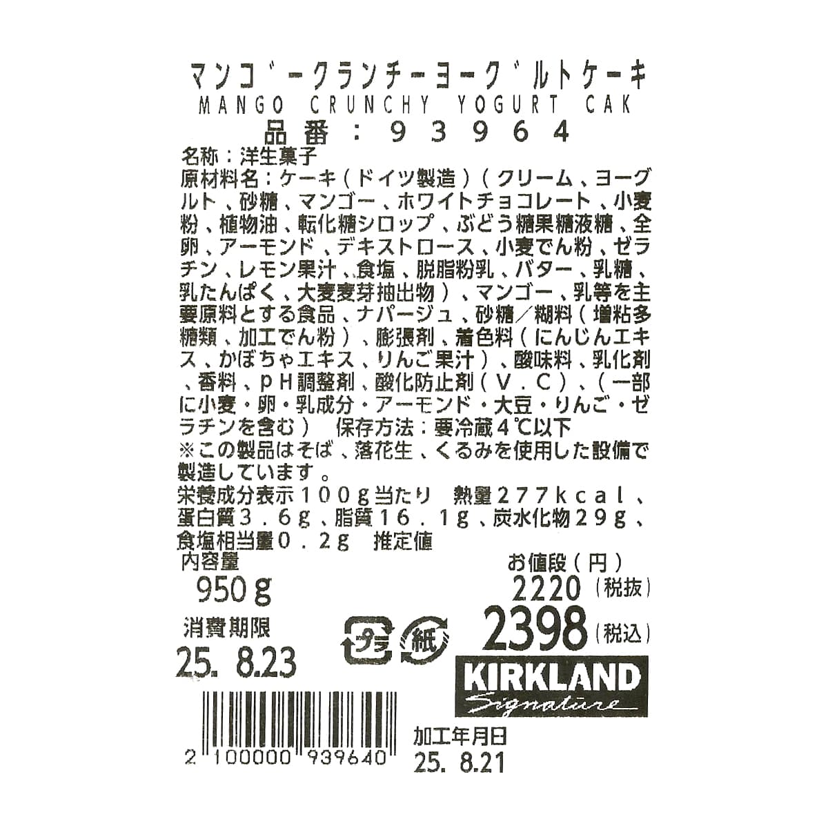 マンゴークランチヨーグルトケーキ　商品ラベル（原材料・カロリーほか）