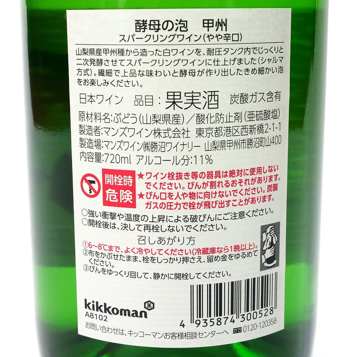 酵母の泡　スパークリング　ラベル（裏面）