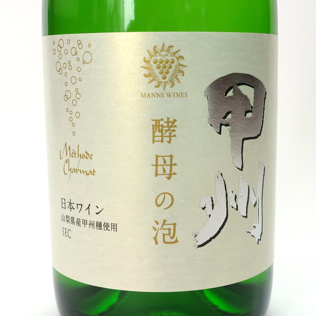 酵母の泡　スパークリング　ラベル（前面）