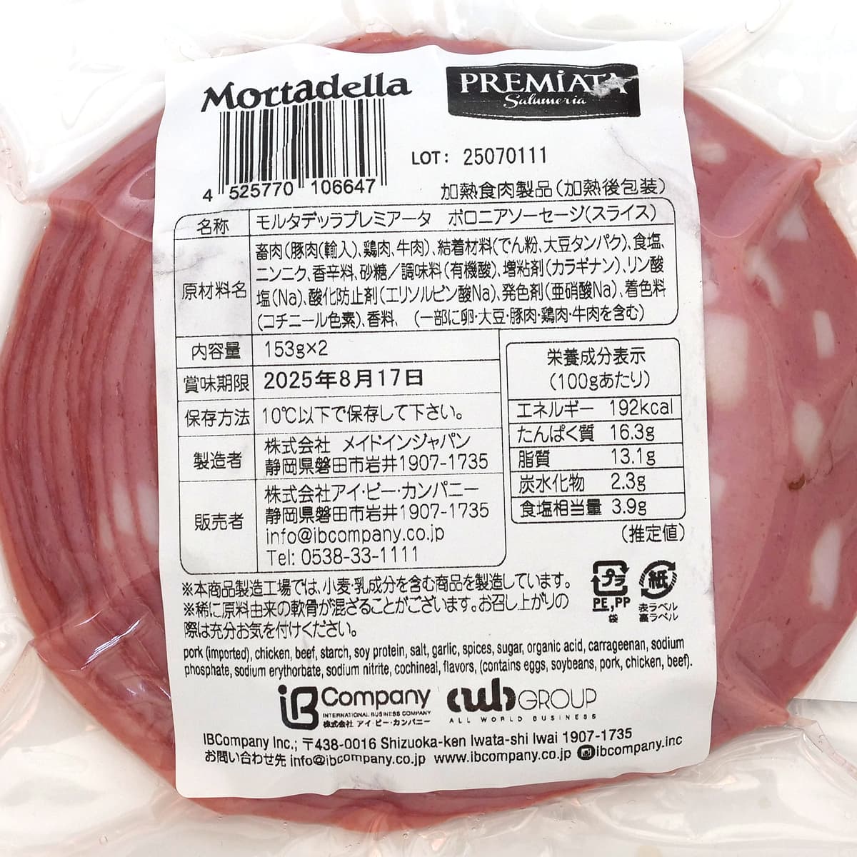 モルタデッラプレミアータ（ボロニアソーセージ）153g✕2　商品ラベル（原材料・カロリーほか）