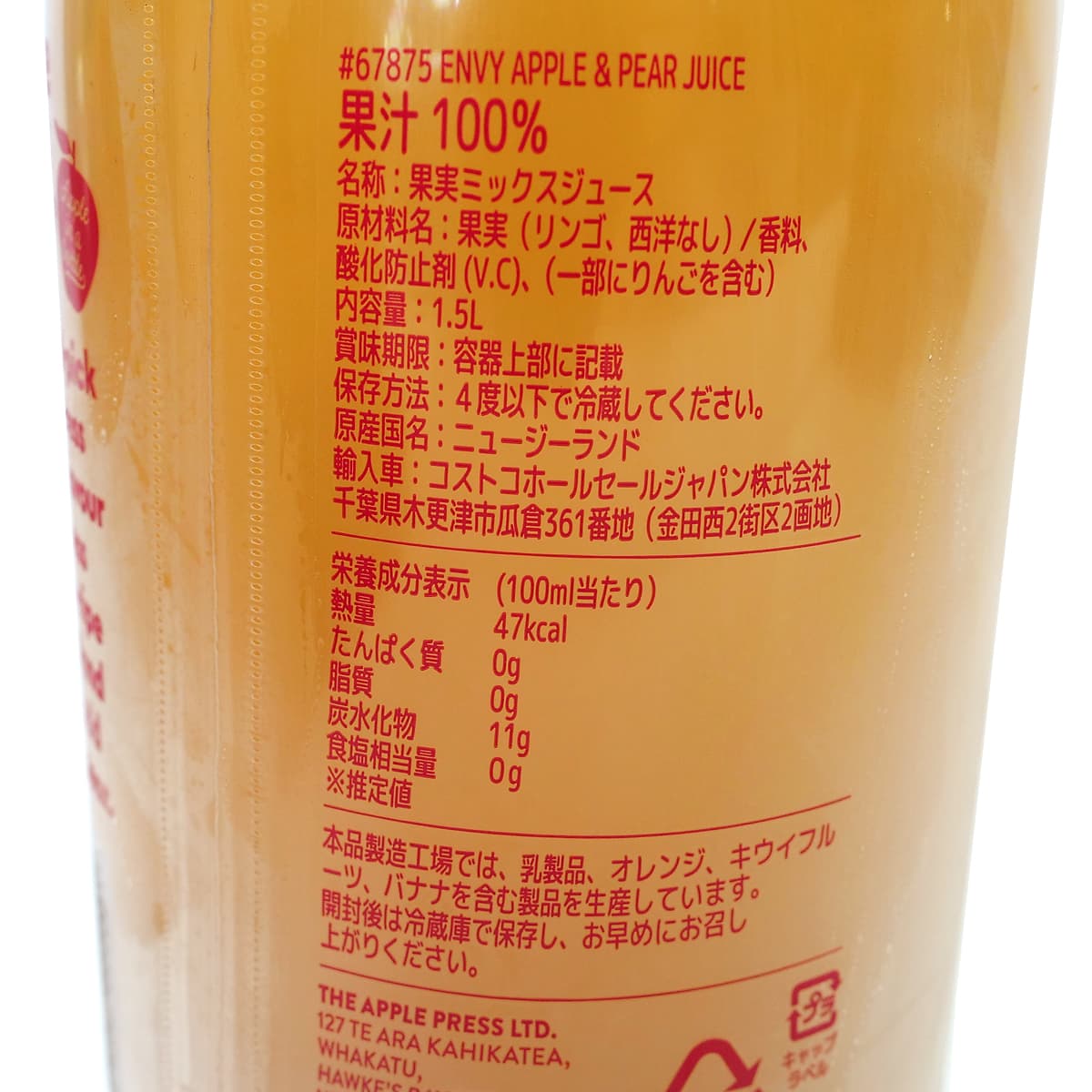 エンヴィーアップル＆ペアージュース　1.5L×2本　商品ラベル（原材料・カロリーほか）