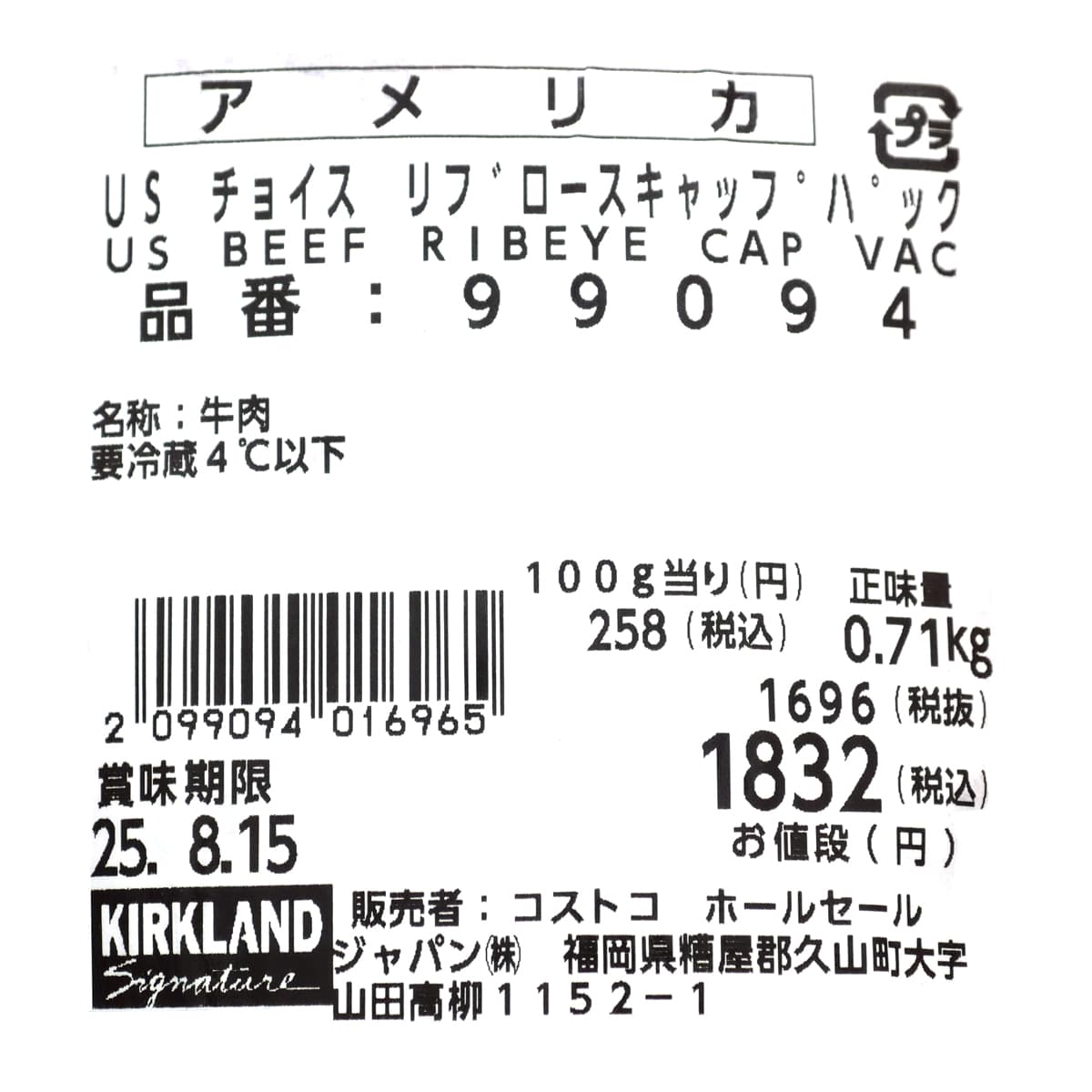 USビーフ　リブロースキャップパック　商品ラベル