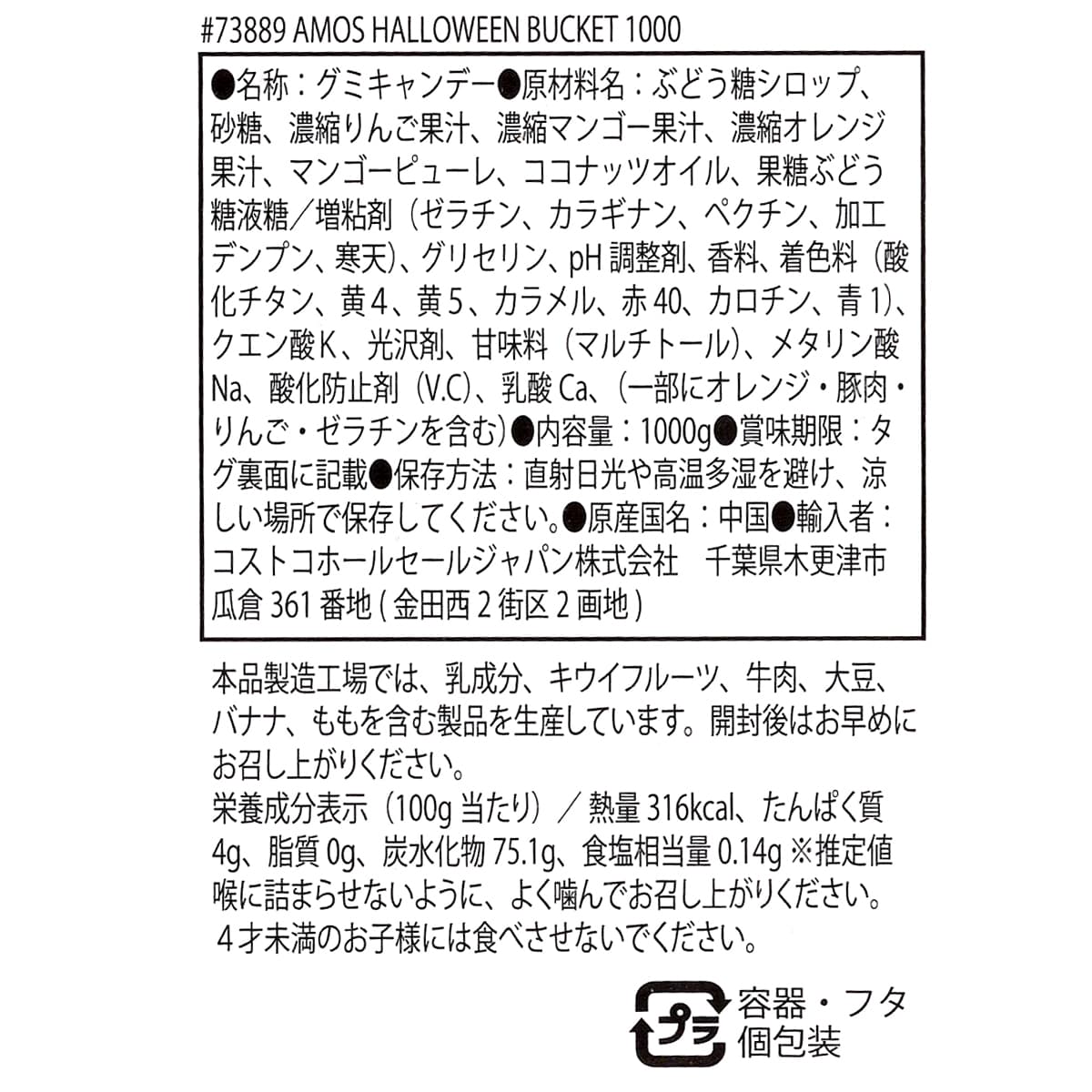 AMOS　ハロウィーンバケット　1kg　商品ラベル（原材料・カロルーほか）