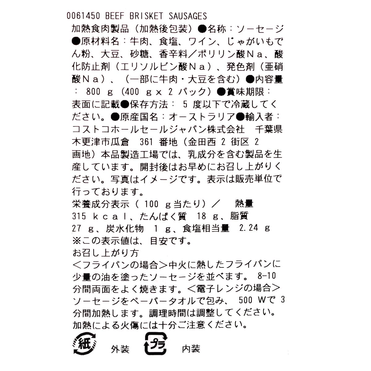 ビーフブリスケットソーセージ　800g　商品ラベル（原材料・カロリーほか）