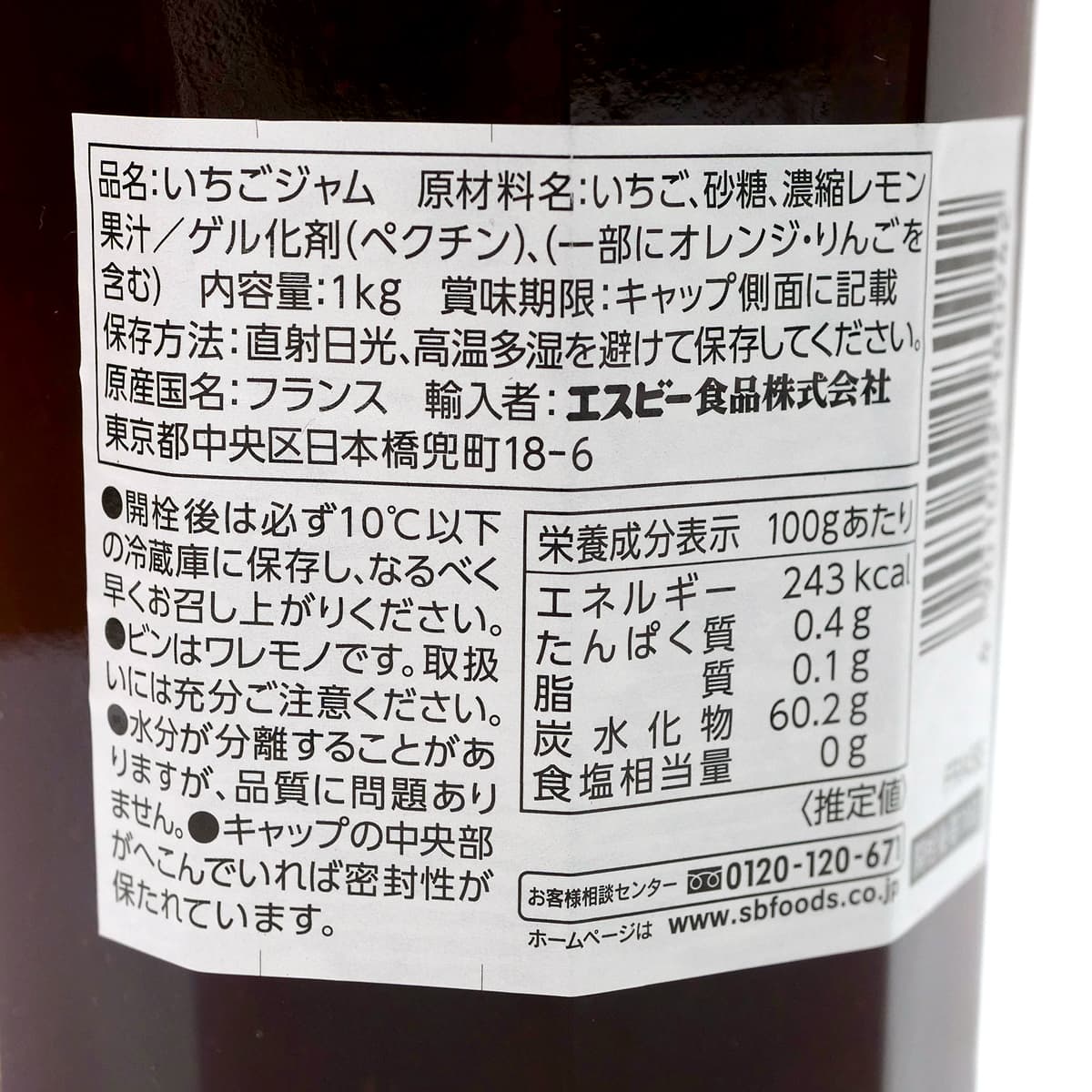 ボンヌママンストロベリー　1kg　商品ラベル（原材料・カロリーほか）