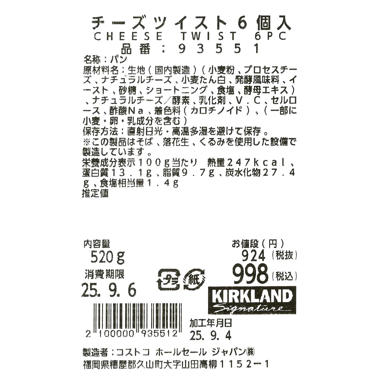チーズツイスト　6個　商品ラベル（原材料・カロリーほか）