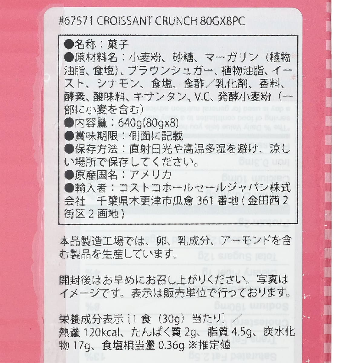 LA BOULANGERIE　クロワッサンクランチ　80g×8　商品ラベル（原材料・カロリーほか）