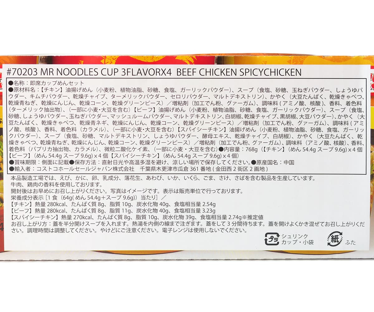 MR.ヌードルズ　カップヌードル　3フレーバー×4　商品ラベル（原材料・カロリーほか）