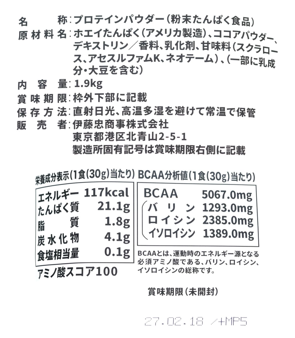 マイプロテイン　ホエイプロテインパウダー　ココア味　1900g　商品ラベル（原材料・カロリーほか）