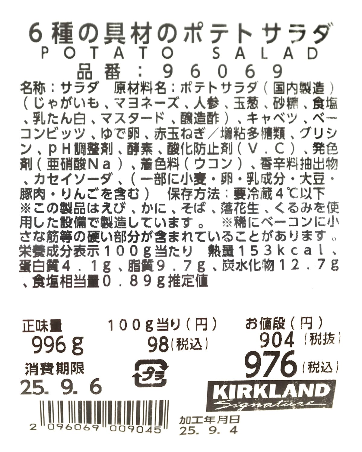 6種の具材のポテトサラダ　商品ラベル（原材料・カロリーほか）