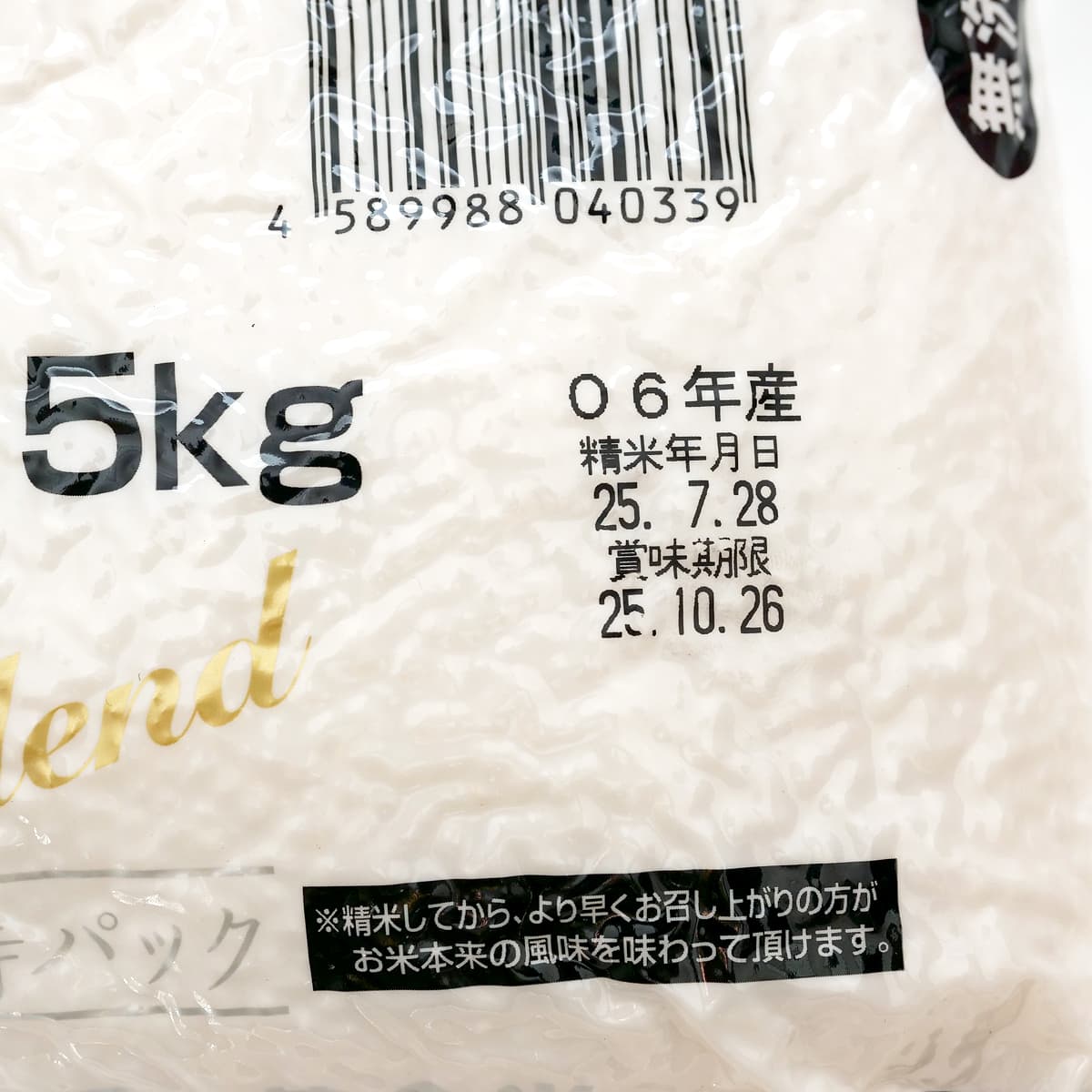 米のたけやま　房の黄金米スペシャルブレンド　5kg　令和6年産　精米年月日