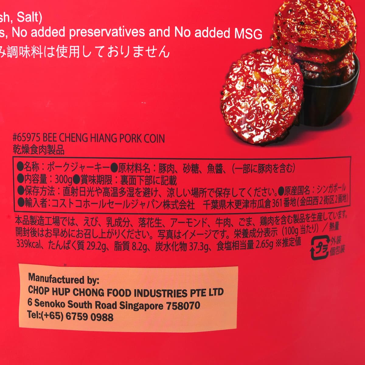 美珍香　ポークコイン（シンガポール伝統直火ポークジャーキー）　商品ラベル（原材料・カロリーほか）