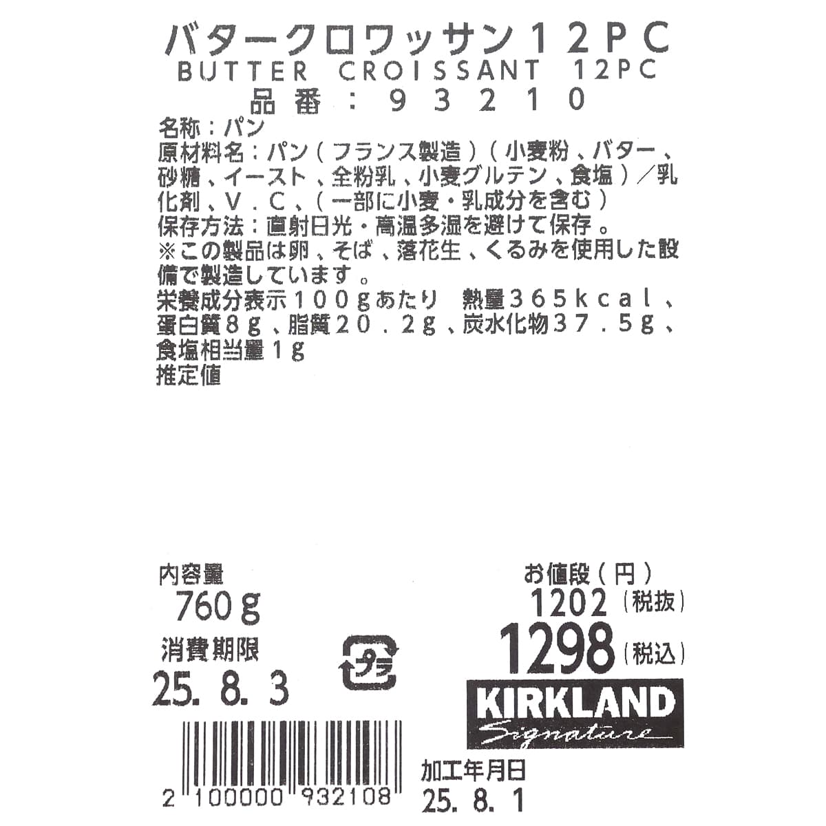 バタークロワッサン 12個入 商品ラベル(原材料・カロリーほか)