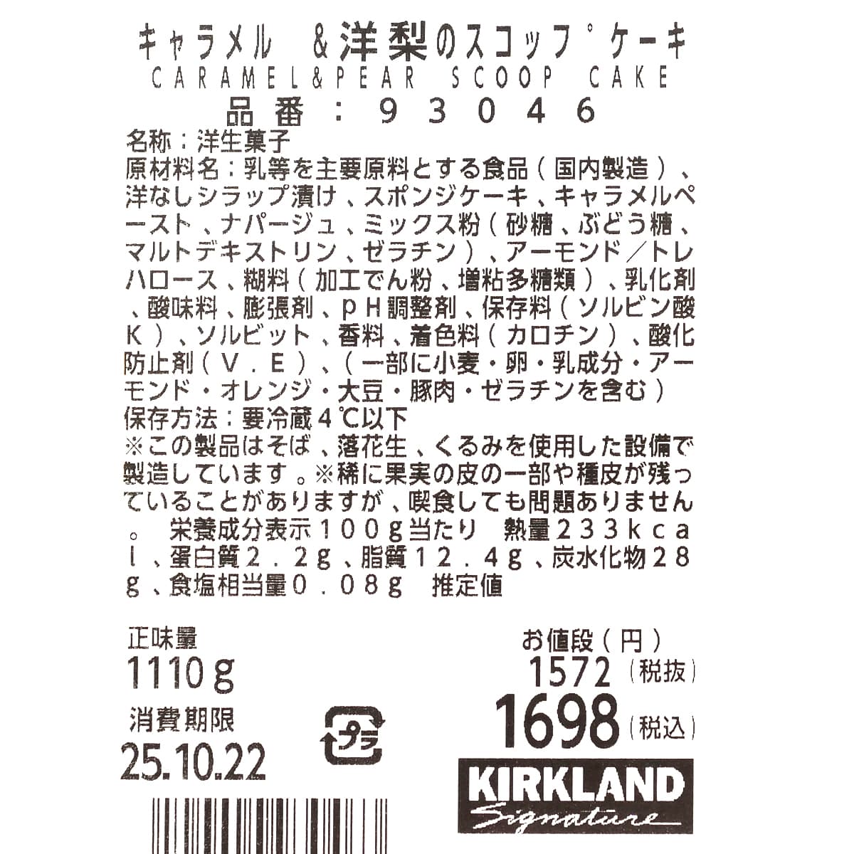 キャラメル＆洋梨のスコップケーキ　商品ラベル（原材料・カロリーほか）