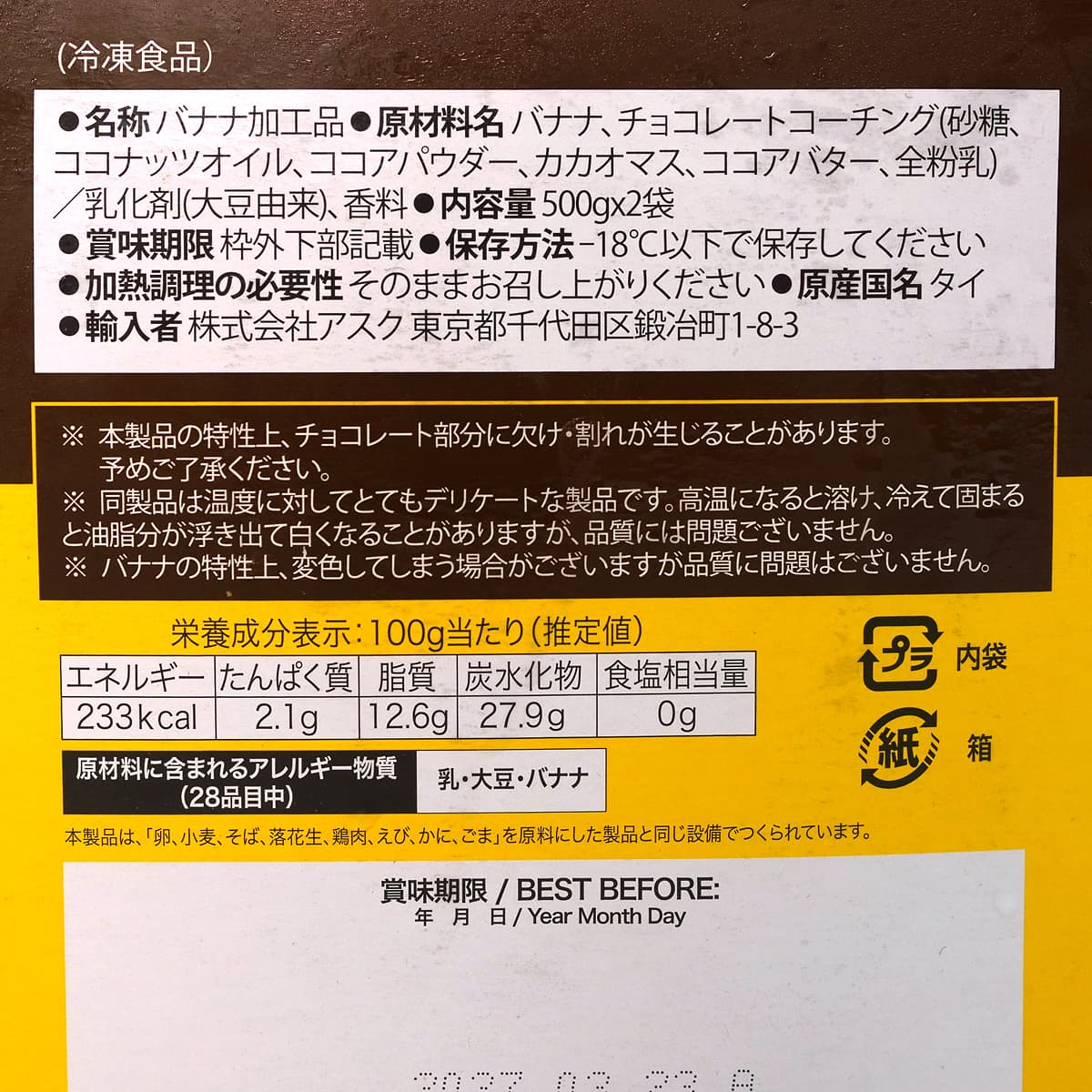 トロピカルマリア　フローズンチョコバナナ　1kg　商品ラベル（原材料・カロリーほか）