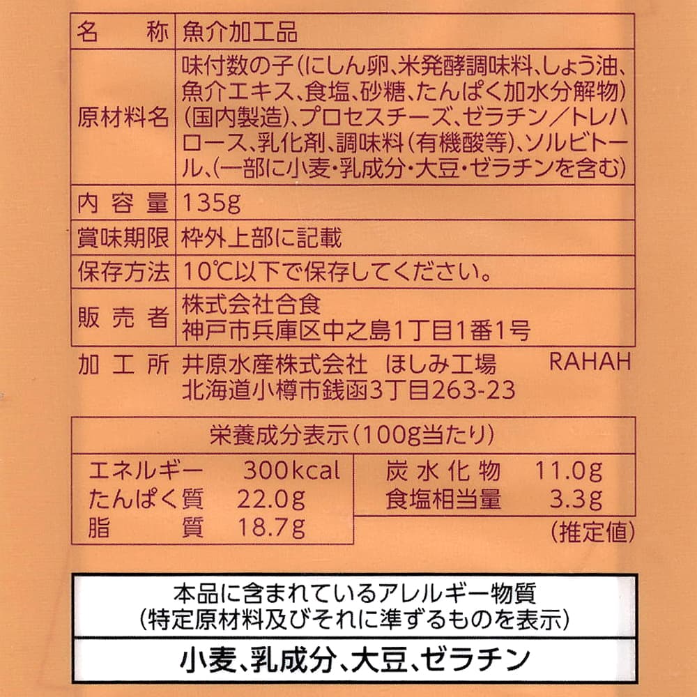合食　無限カズチー　135g　商品ラベル（原材料・カロリーほか）